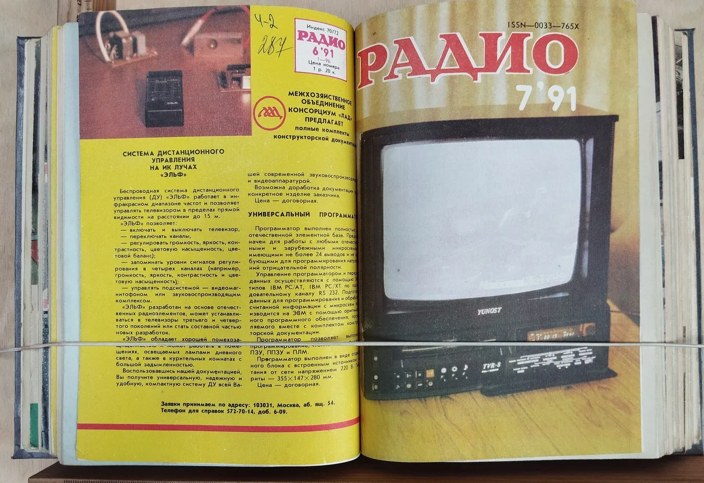 Подборка журналов "Радио" № 1-12/ 1991 год фото 8