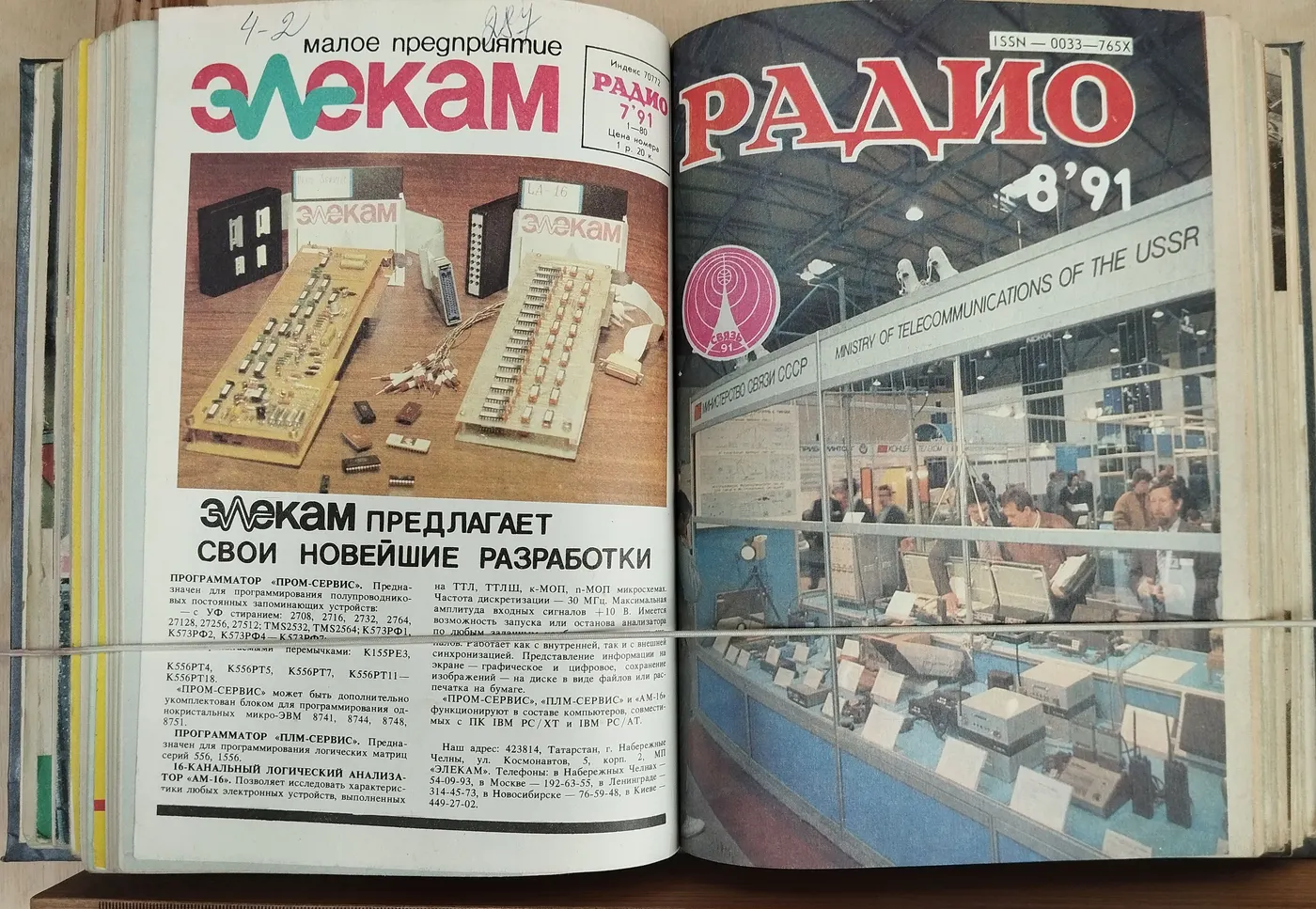Подборка журналов "Радио" № 1-12/ 1991 год фото 9