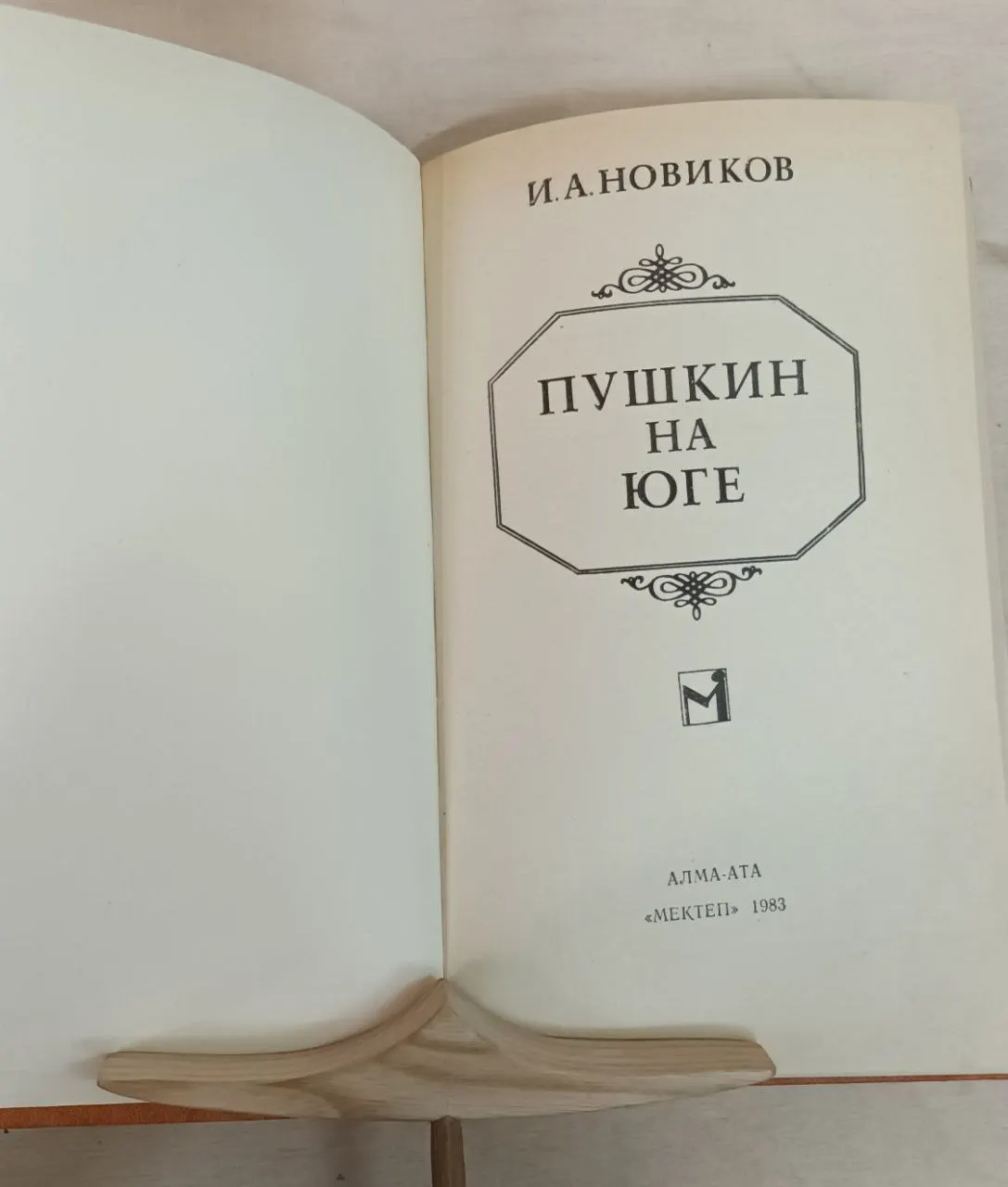 Пушкин на юге фото 3