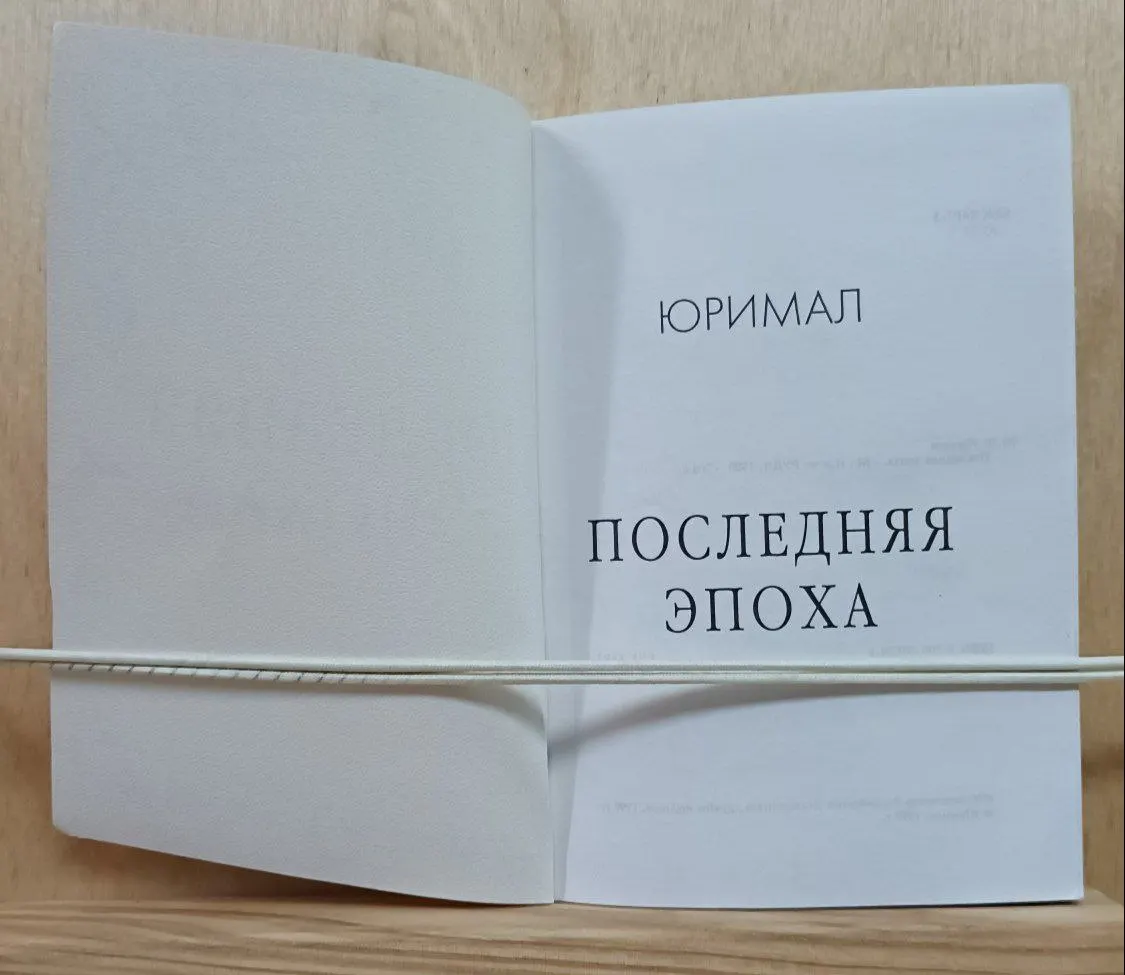 Последняя эпоха фото 3