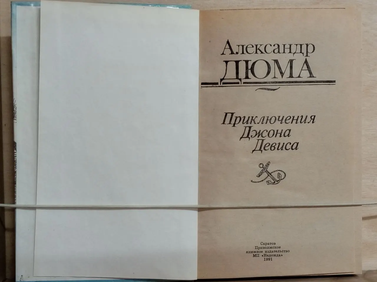 Приключения Джона Девиса фото 3