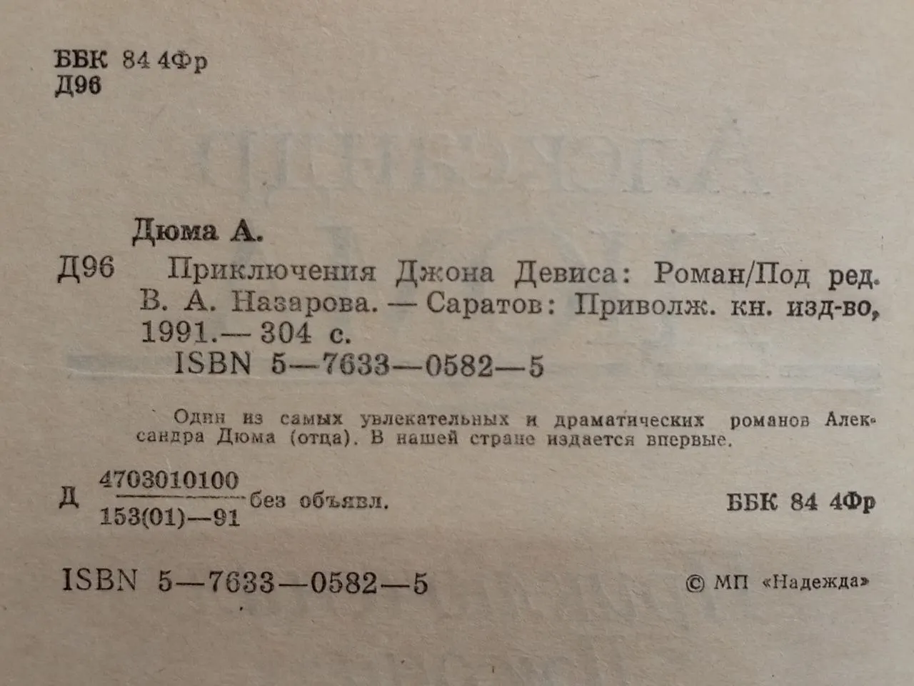Приключения Джона Девиса фото 4
