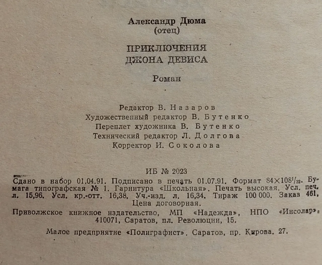 Приключения Джона Девиса фото 5