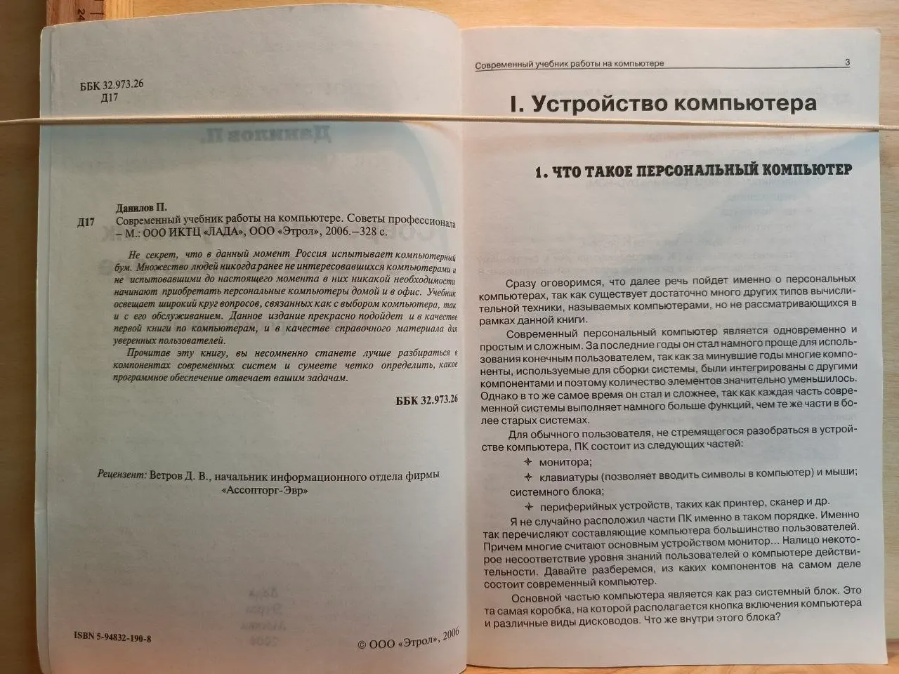 Современный учебник работы на компьютере фото 3