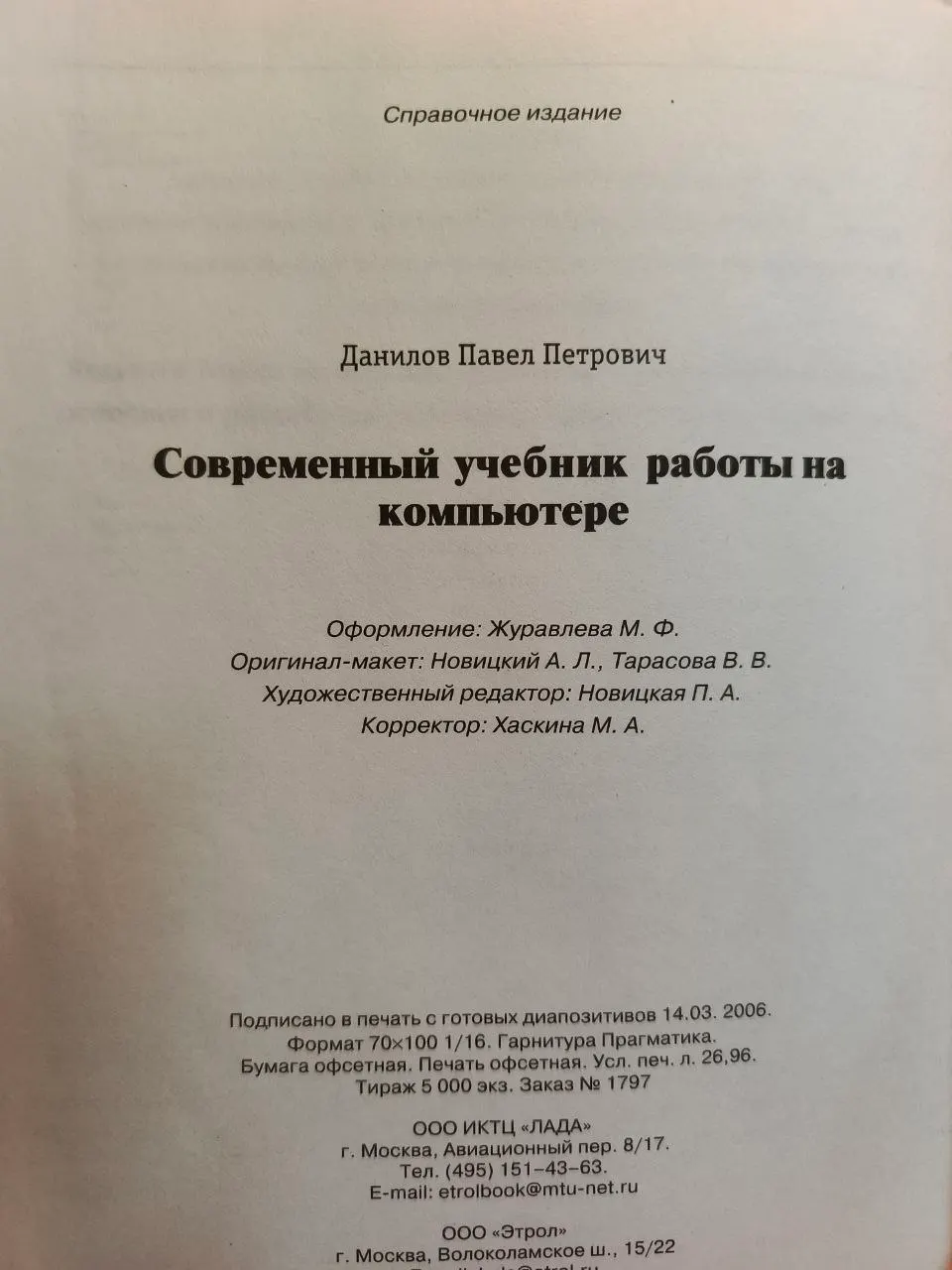 Современный учебник работы на компьютере фото 4