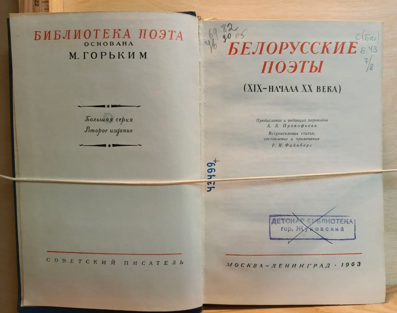 Белорусские поэты (XIX начало XX века) фото 2