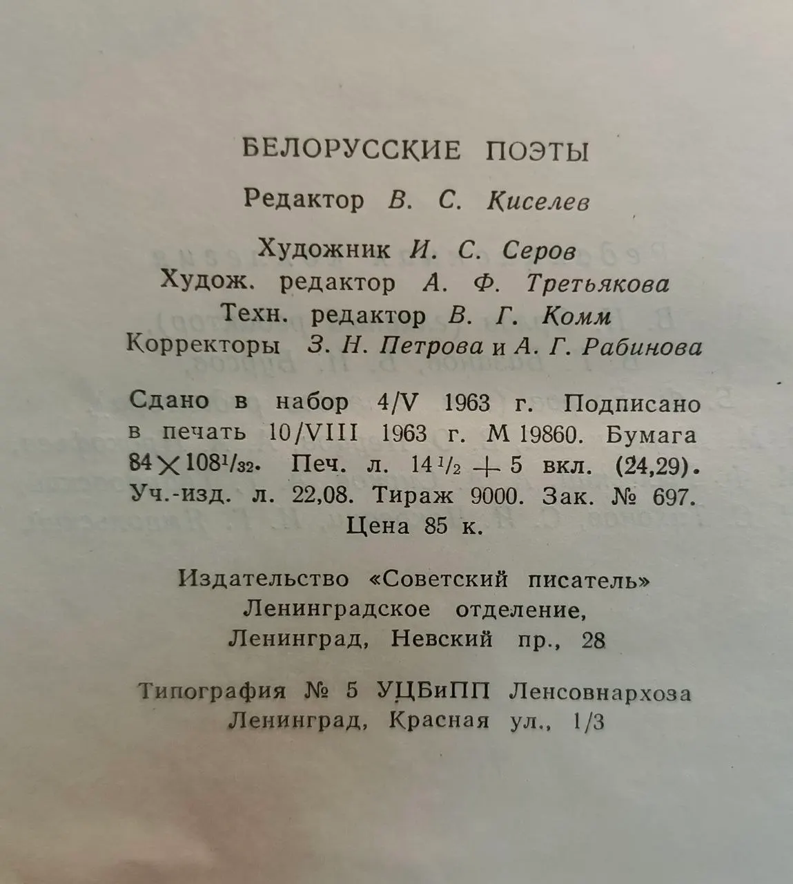 Белорусские поэты (XIX начало XX века) фото 3