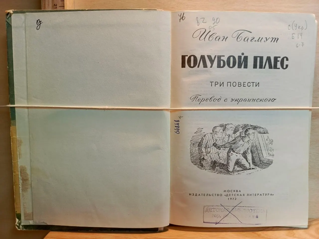 Голубой плес. Три повести фото 2