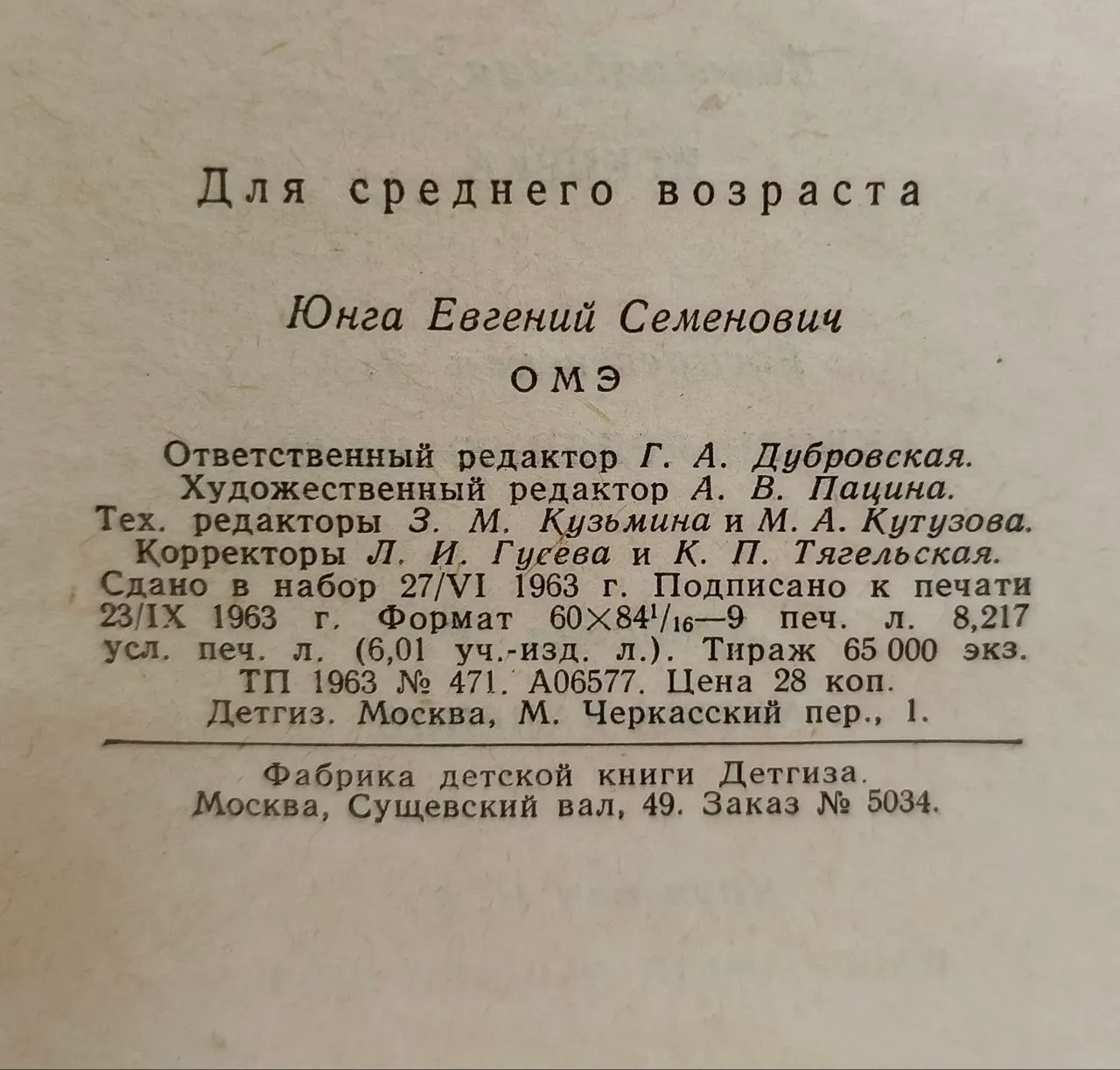 ОМЭ. Рассказ о Феде Губанове и его товарищах фото 3