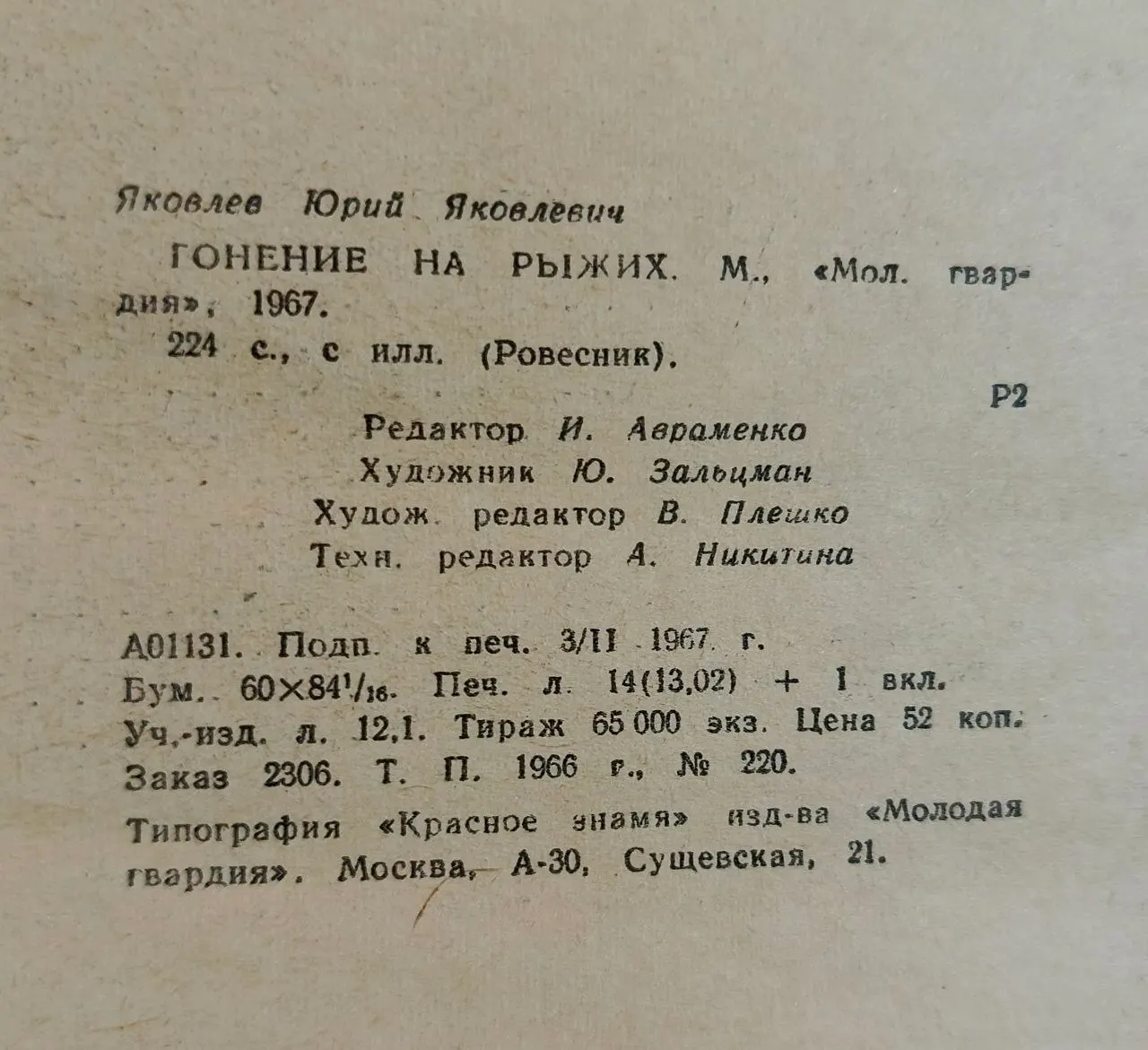 Гонение на рыжих фото 3