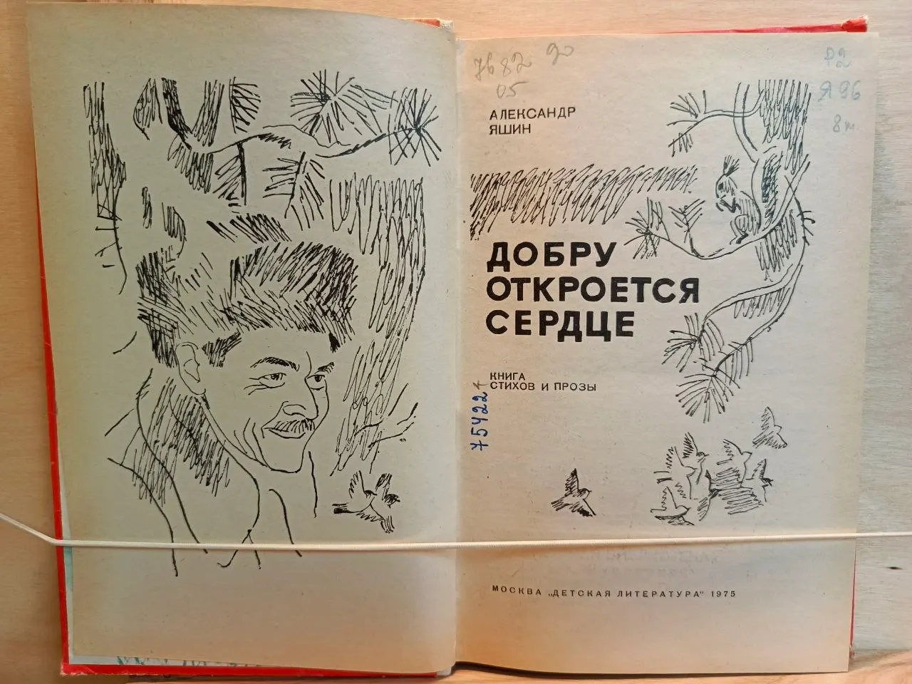 Добру откроется сердце фото 2