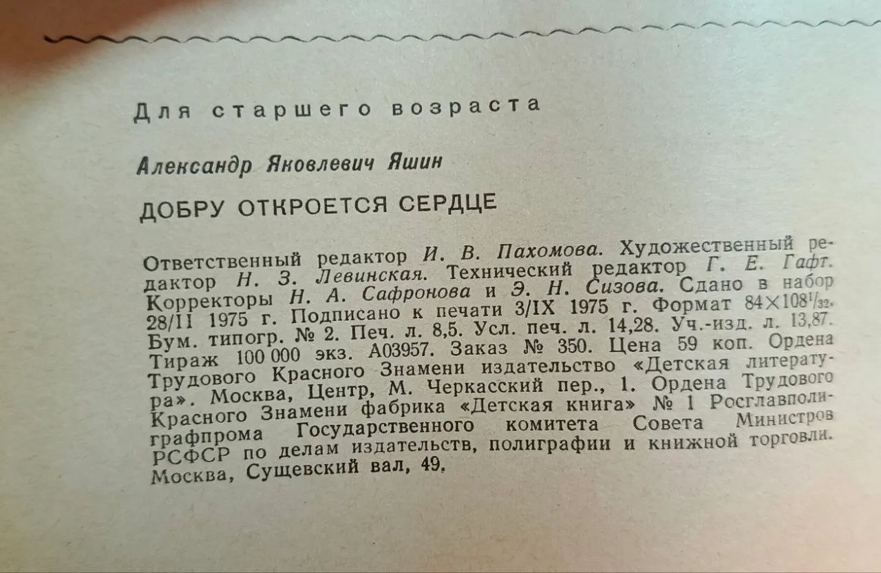 Добру откроется сердце фото 4