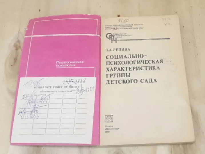 Социально-психологическая характеристика группы детского сада фото 3