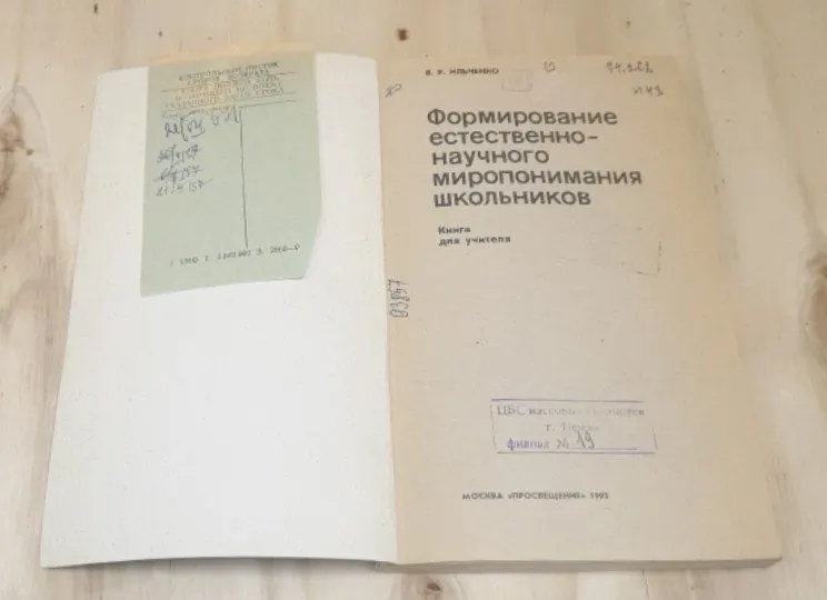Формирование естественнонаучного миропонимания школьников фото 3