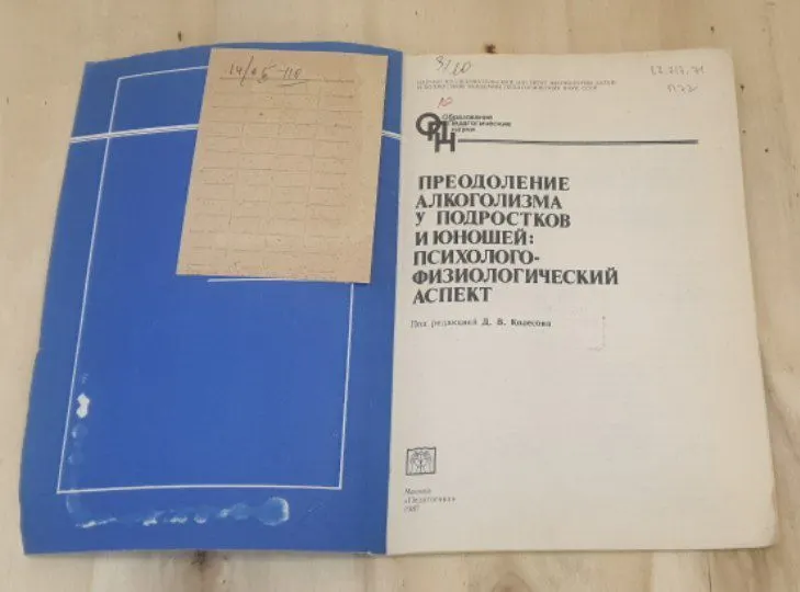 Преодоление алкоголизма у подростков и юношей: Психолого-физиологический аспект фото 3