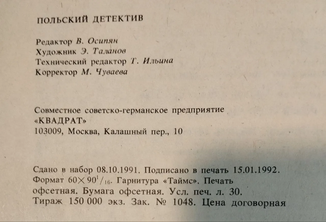 Польский детектив фото 5