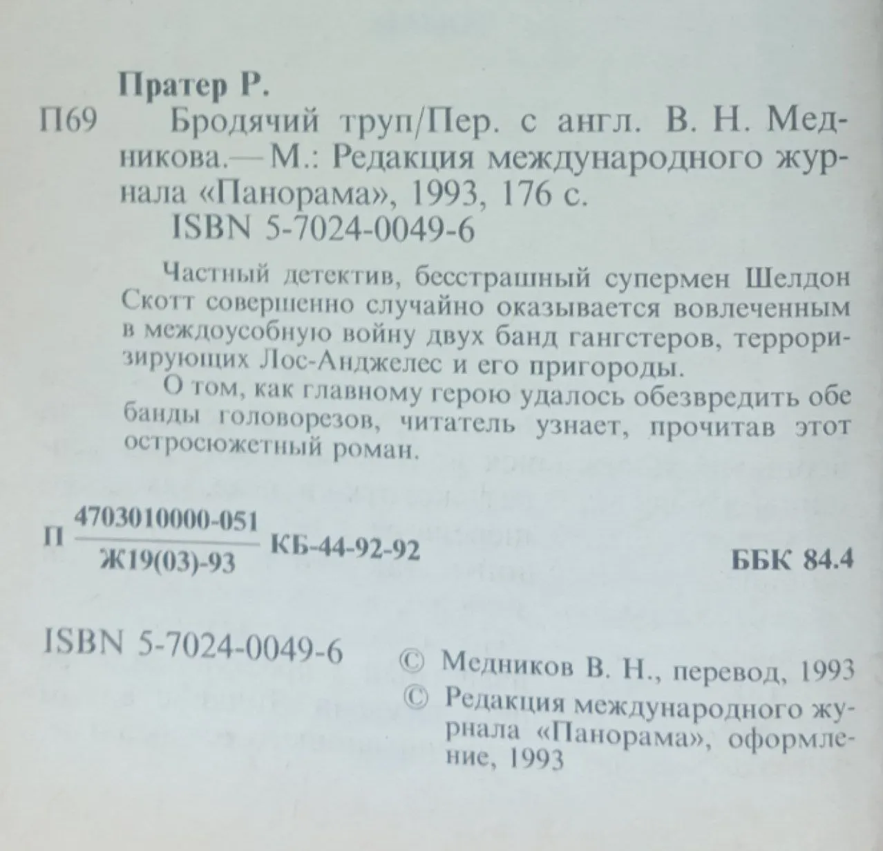 Бродячий труп фото 3