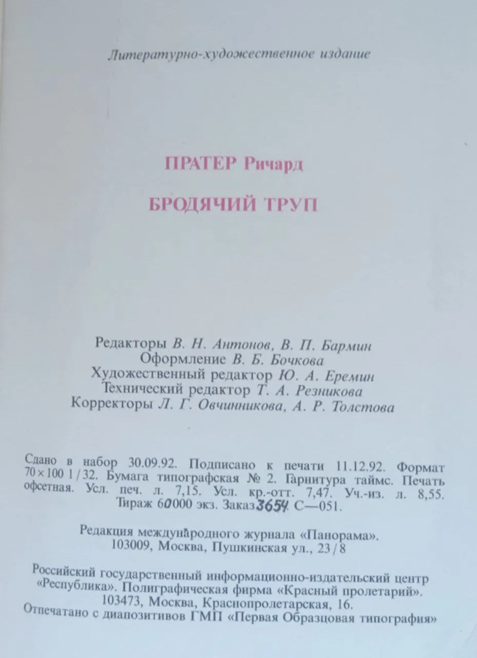 Бродячий труп фото 5