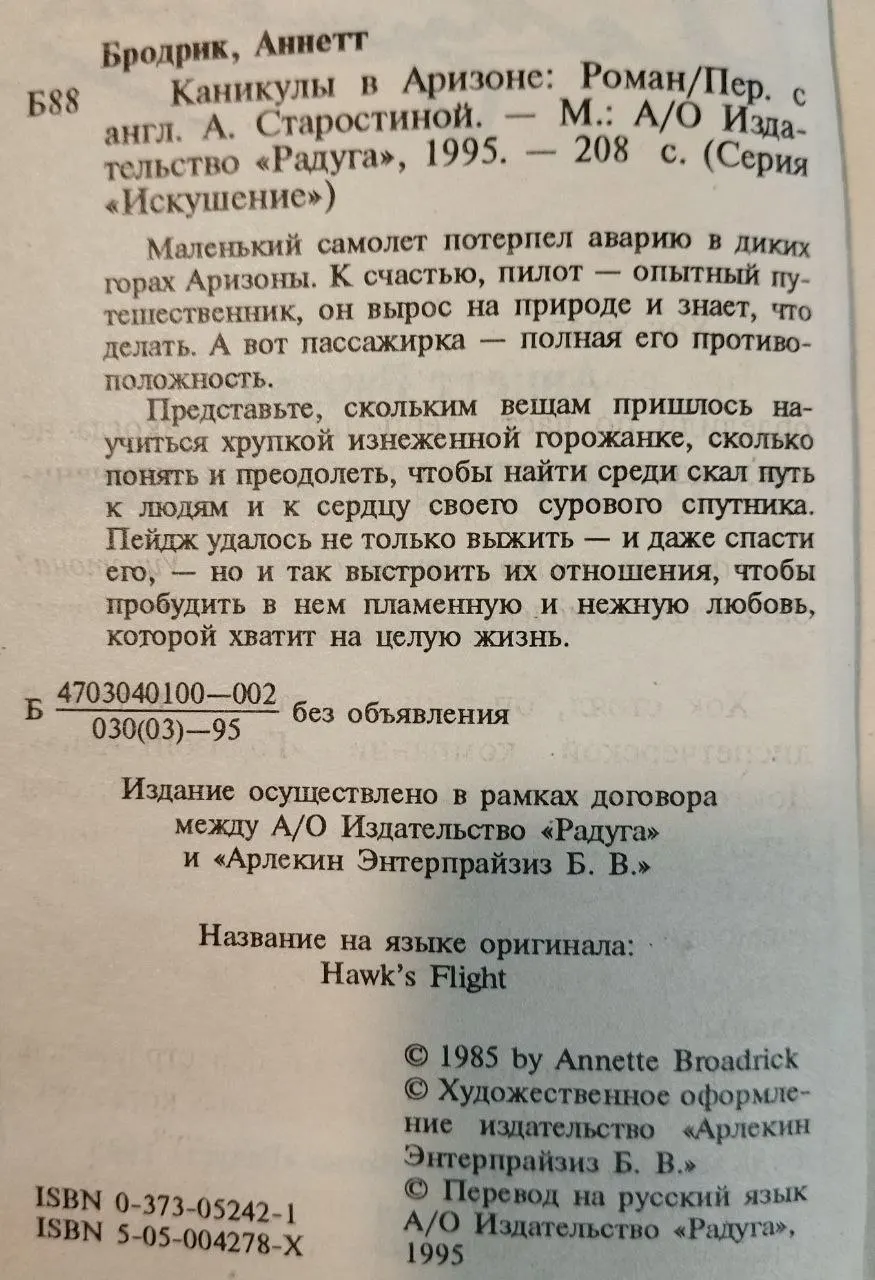 Каникулы в Аризоне фото 3