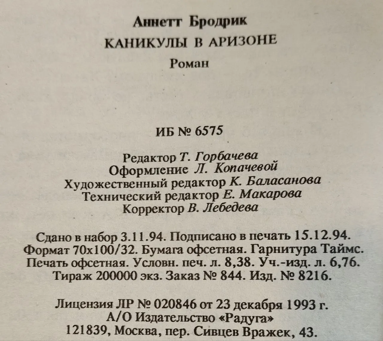 Каникулы в Аризоне фото 4