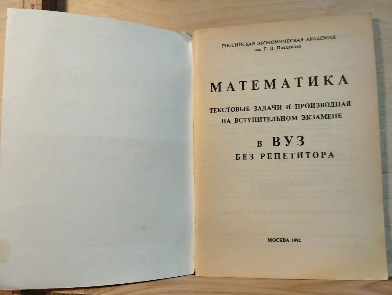 Математика: Текстовые задачи и производная на вступительных экзаменах фото 2