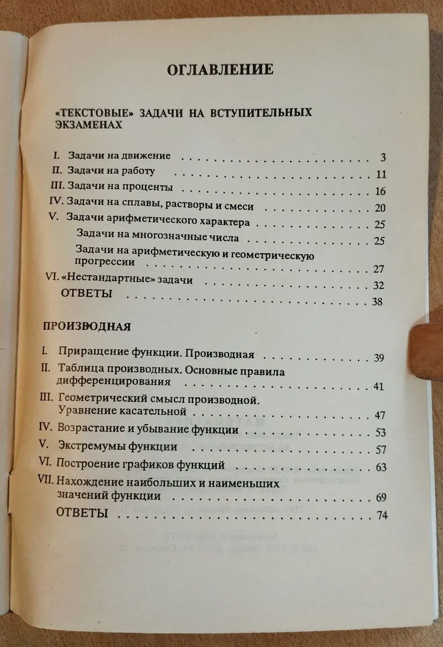 Математика: Текстовые задачи и производная на вступительных экзаменах фото 3