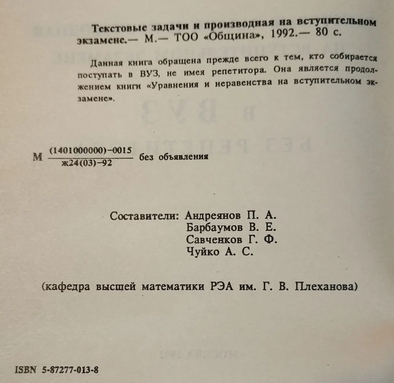 Математика: Текстовые задачи и производная на вступительных экзаменах фото 4