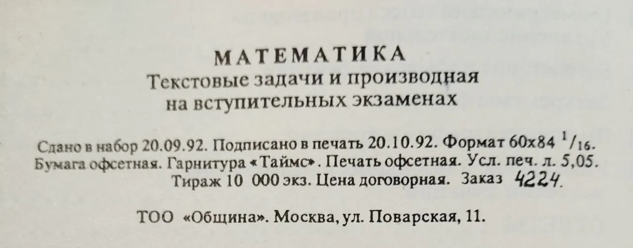 Математика: Текстовые задачи и производная на вступительных экзаменах фото 5