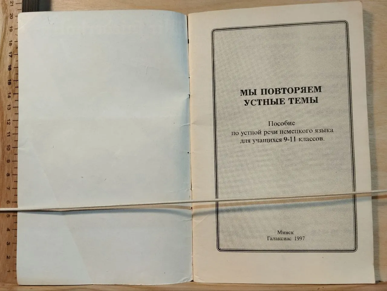 Мы повторяем устные темы фото 2