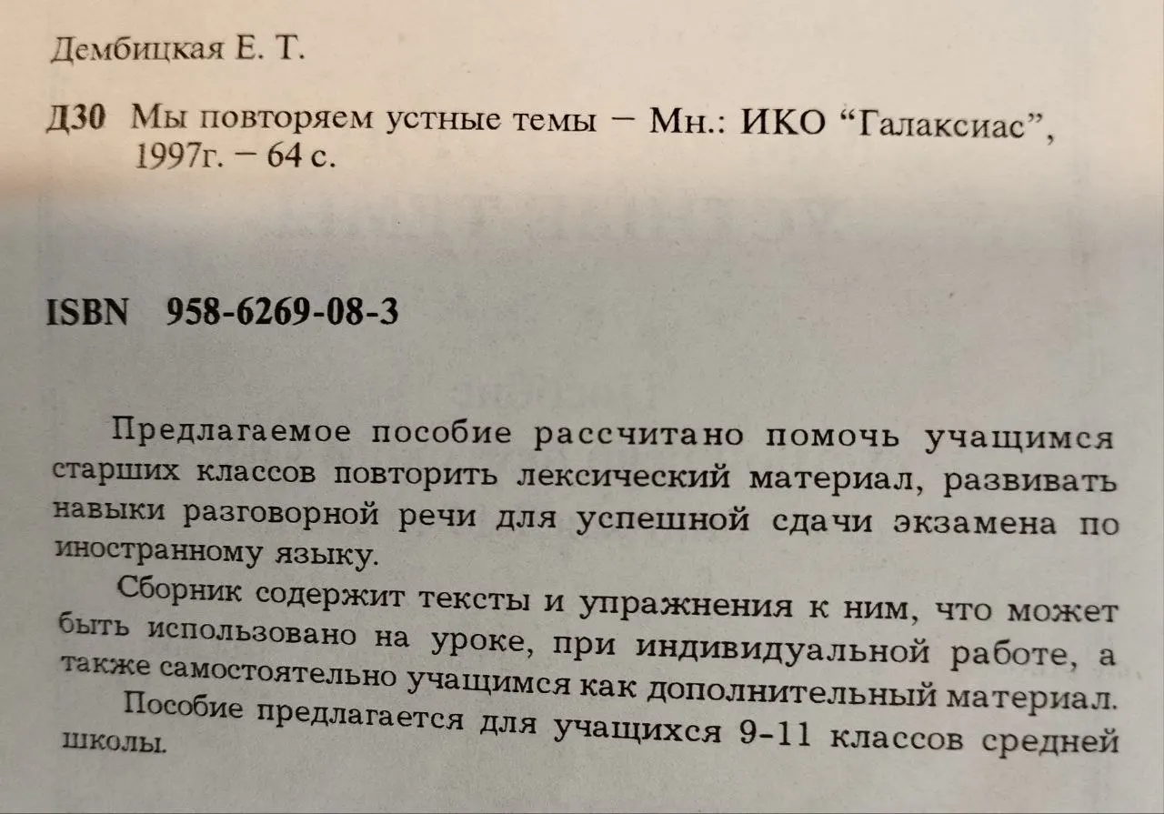 Мы повторяем устные темы фото 5