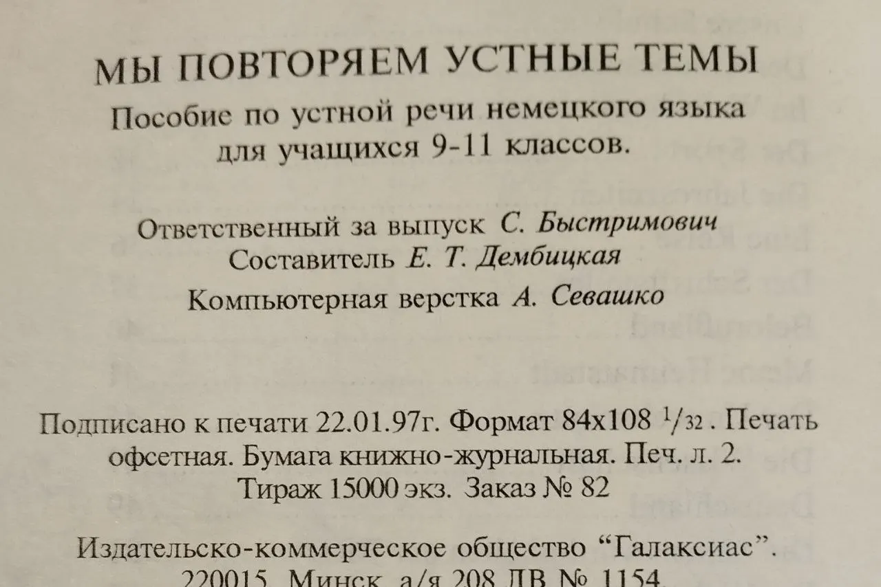 Мы повторяем устные темы фото 6