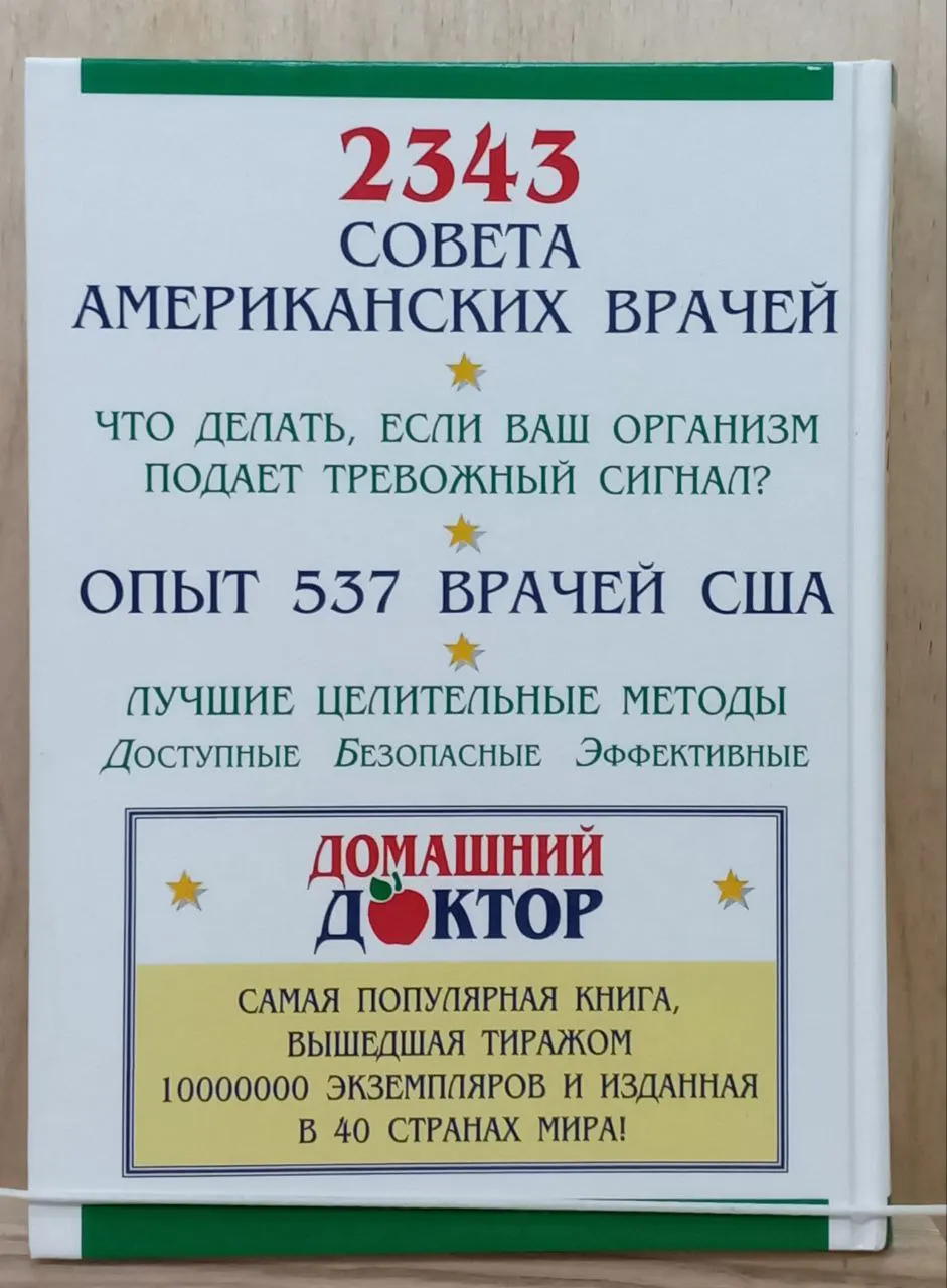Домашний доктор. Книга американских врачей фото 2