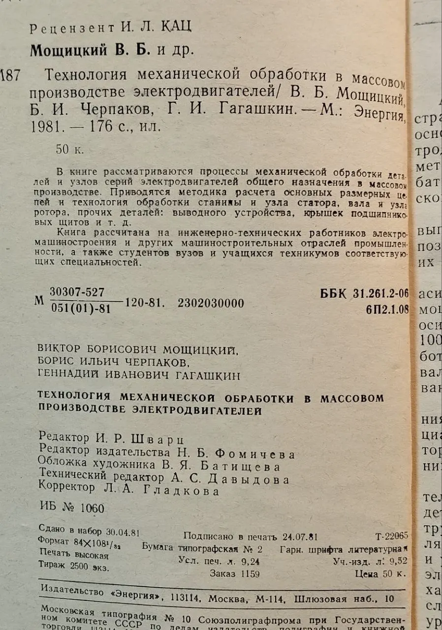 Технология механической обработки в массовом производстве электродвигателей фото 4