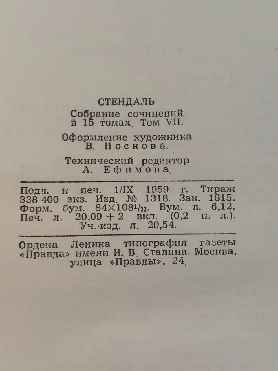 Собрание сочинений в 15 томах. Том VII фото 3