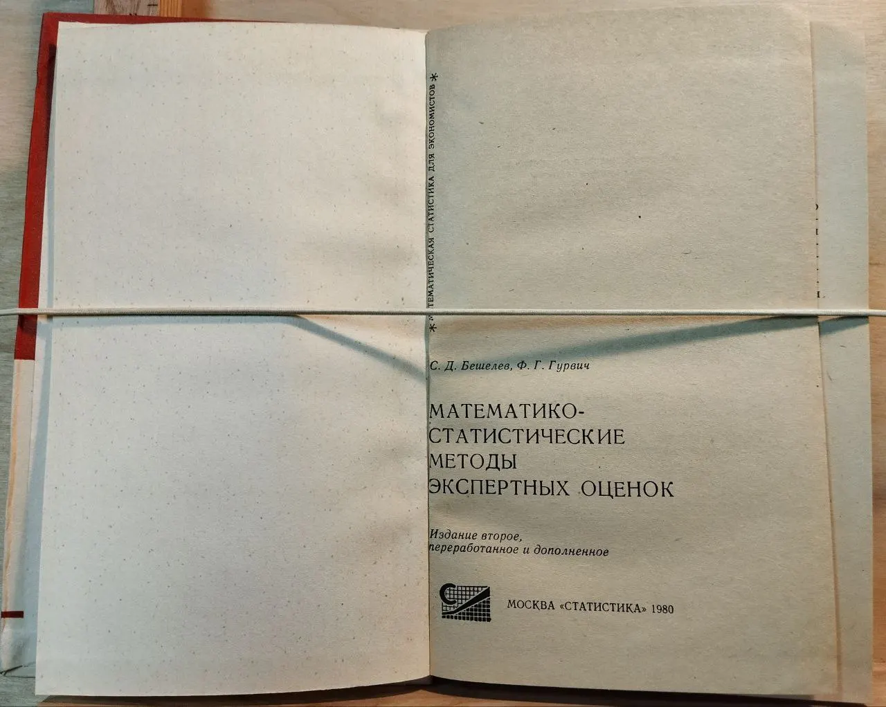 Математико-статистические методы экспертных оценок фото 2