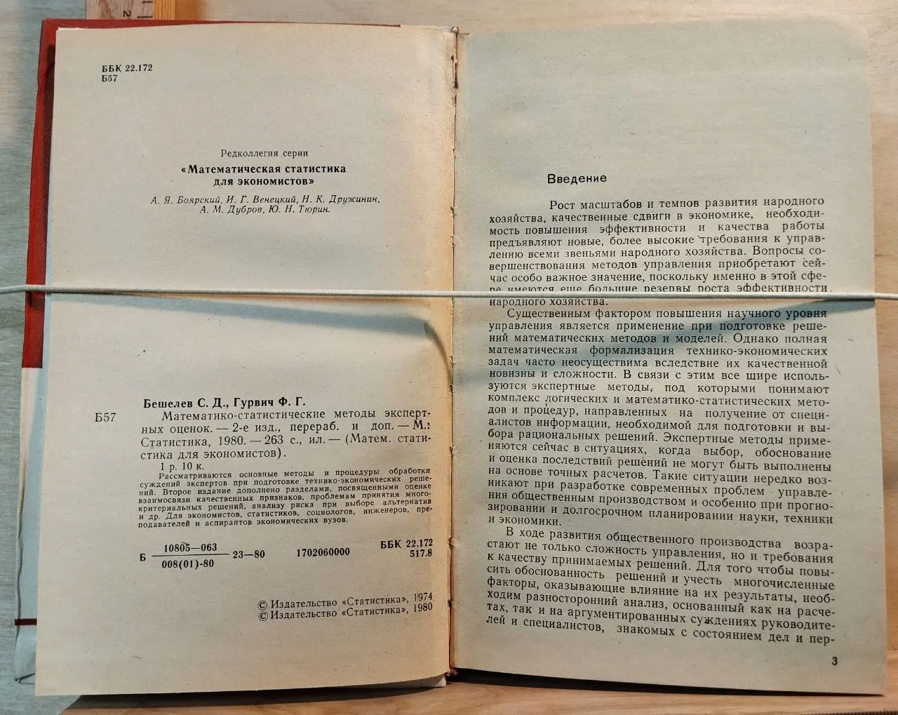 Математико-статистические методы экспертных оценок фото 3