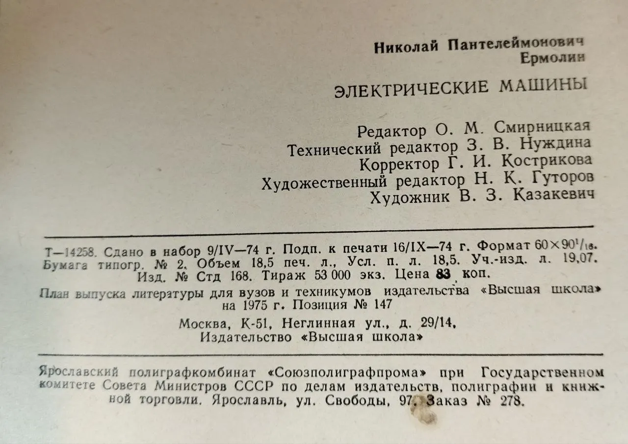 Электрические машины фото 4