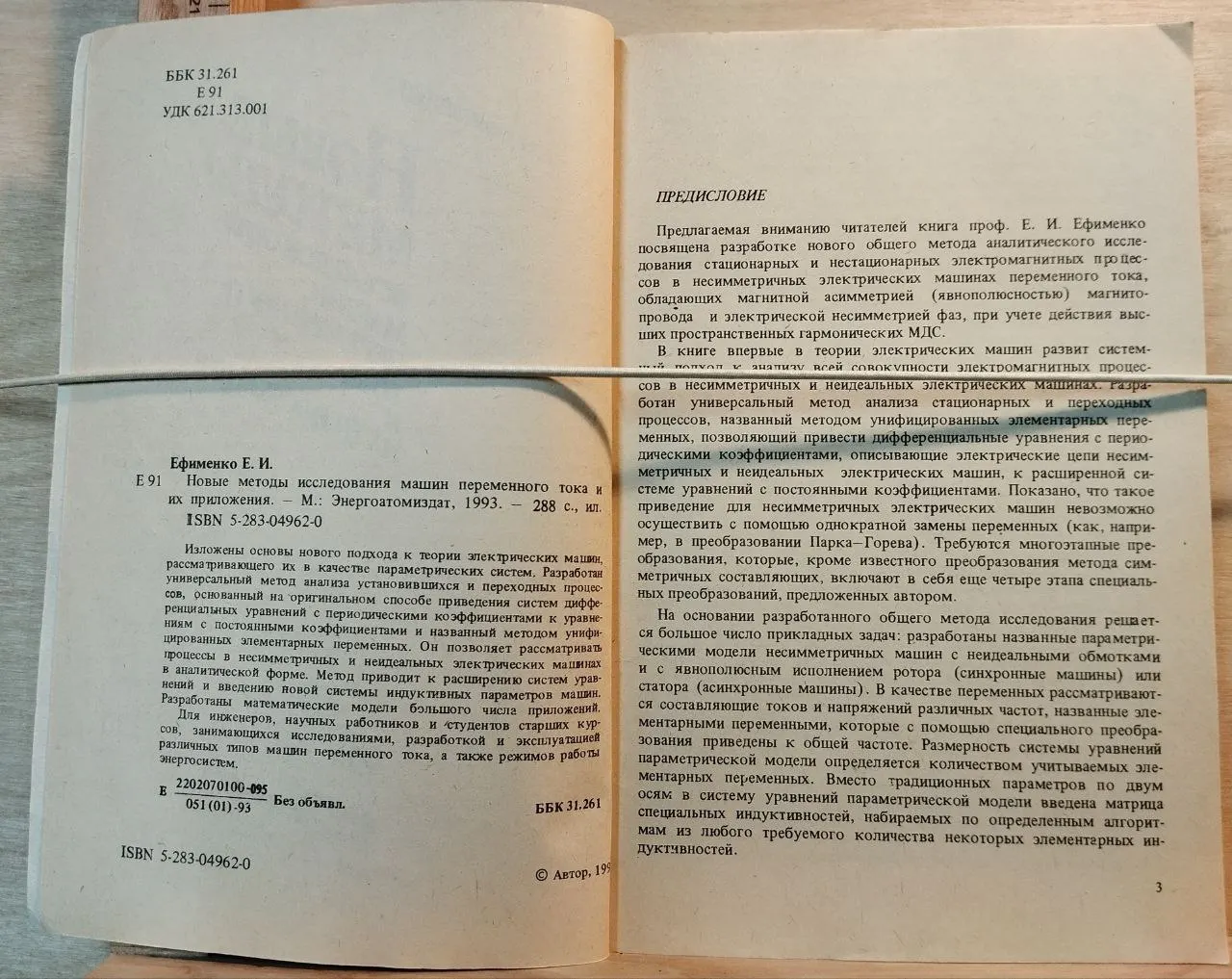 Новые методы исследования машин переменного тока и их приложения фото 3