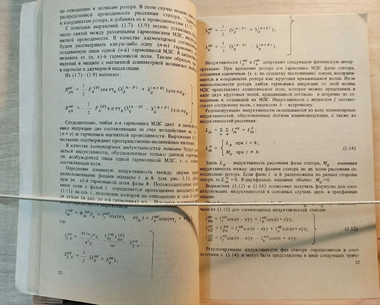 Новые методы исследования машин переменного тока и их приложения фото 4