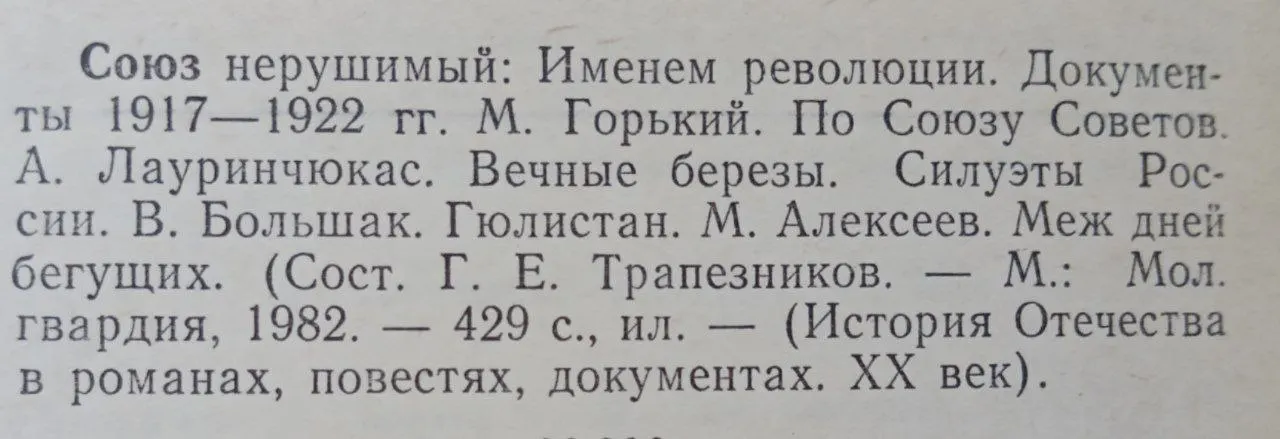 Союз нерушимый фото 3