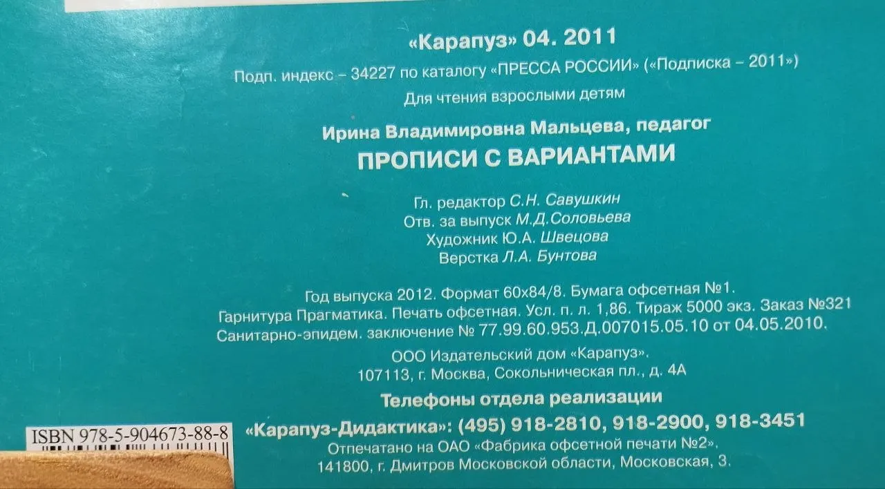 Готовим руку к письму. Прописи с вариантами фото 3