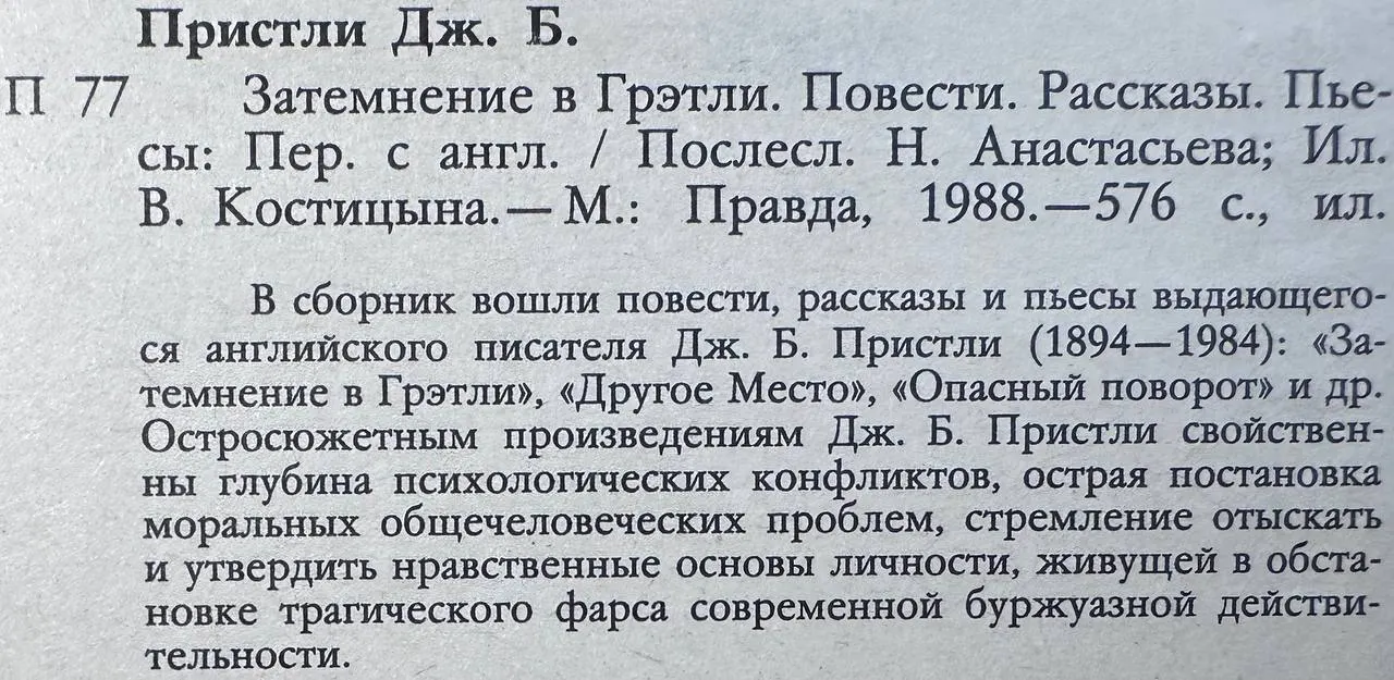 Затмение в Грэтли фото 3