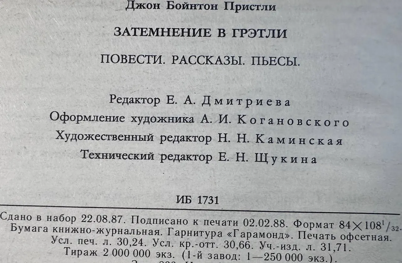 Затмение в Грэтли фото 4