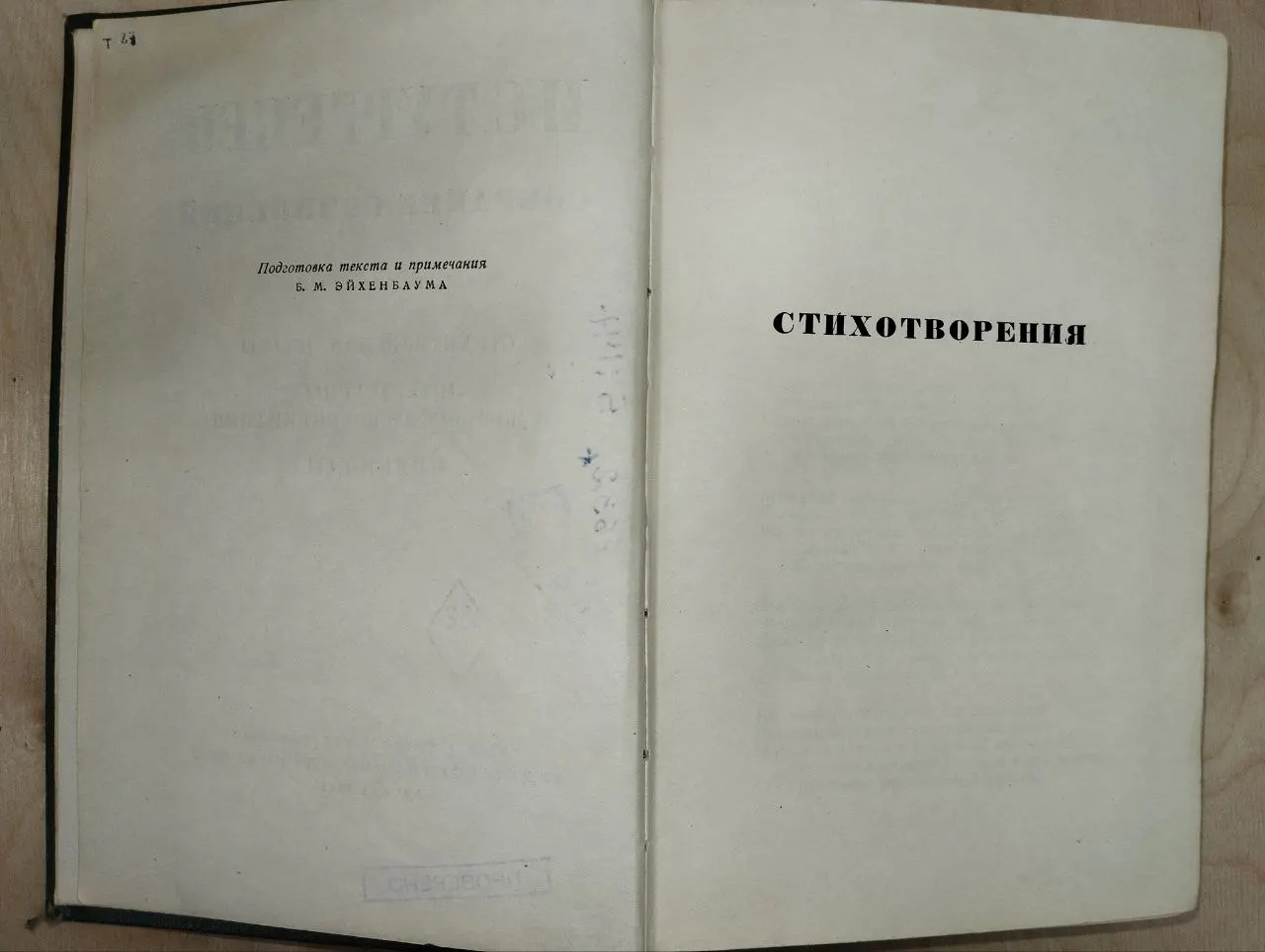 И. С. Тургенев. Собрание сочинений в 12 томах. Том 10. Стихотворения, поэмы. Литературные и житейские житейские воспоминания. Переводы фото 3