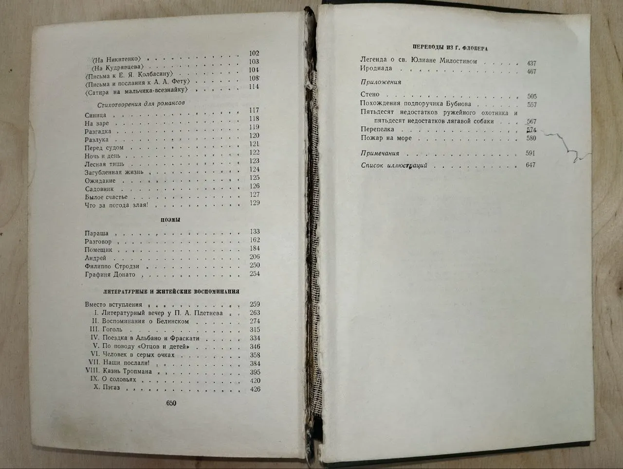 И. С. Тургенев. Собрание сочинений в 12 томах. Том 10. Стихотворения, поэмы. Литературные и житейские житейские воспоминания. Переводы фото 6