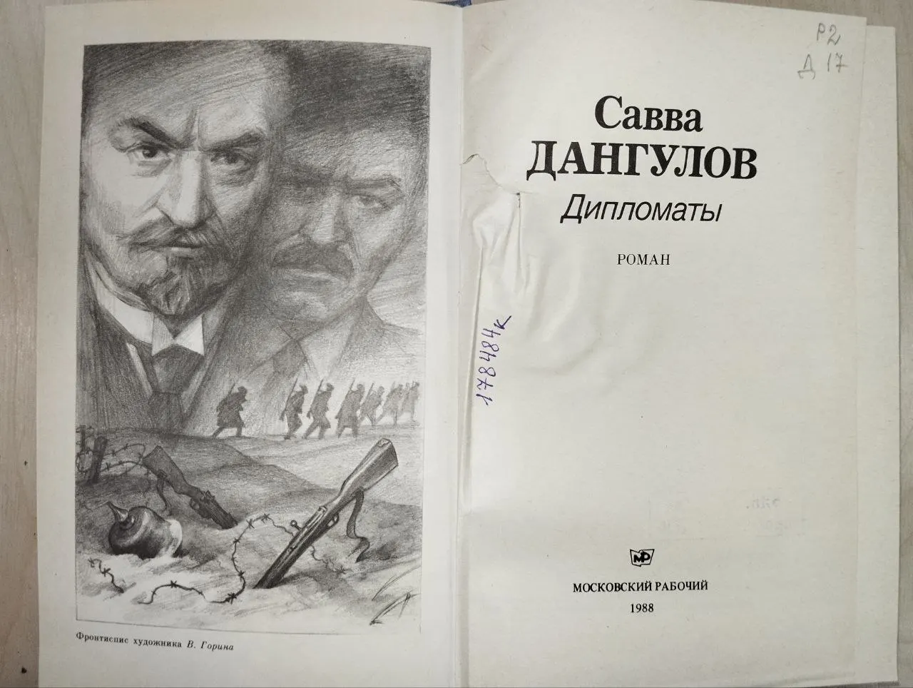 Дипломаты фото 5