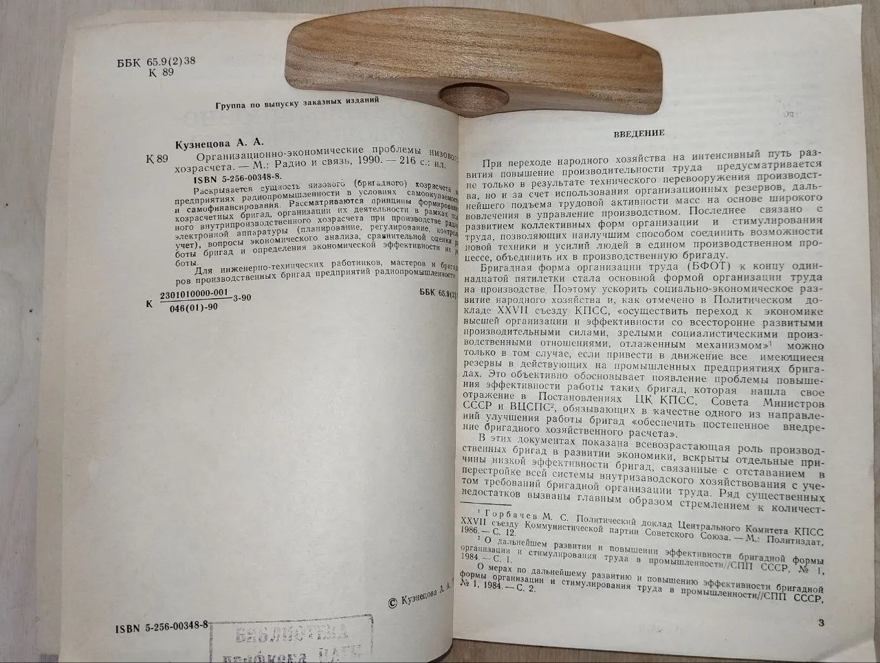 Организационно-экономические проблемы низового хозрасчёта фото 3