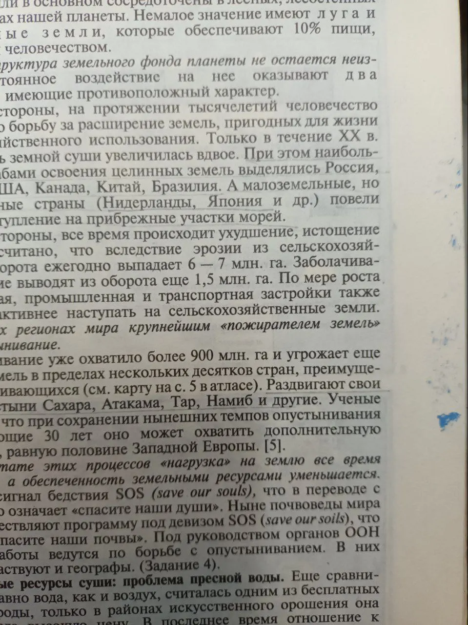 Экономическая и социальная география мира. Учебник для 10 класса общеобразовательных учреждений фото 4