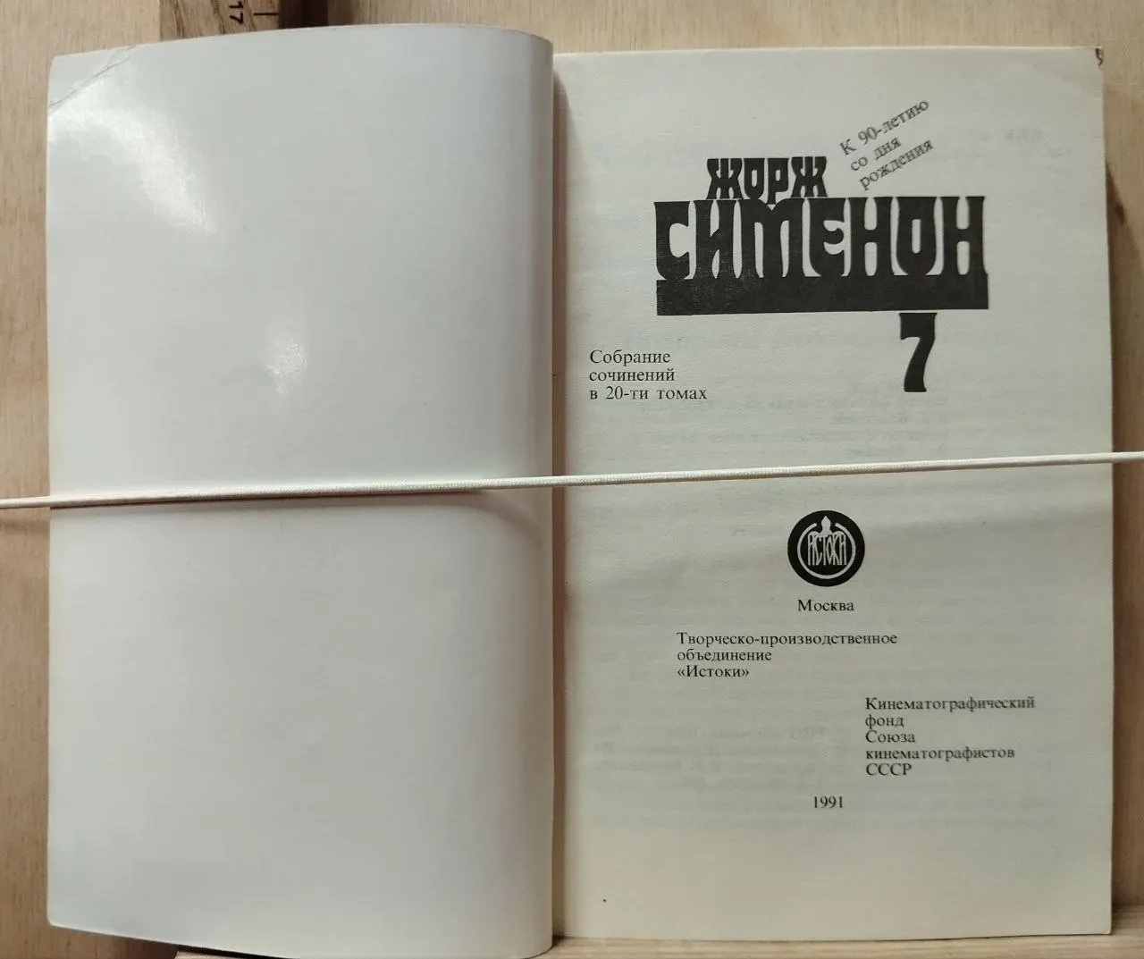 Собрание сочинений в 20-ти томах. Том 7 фото 2