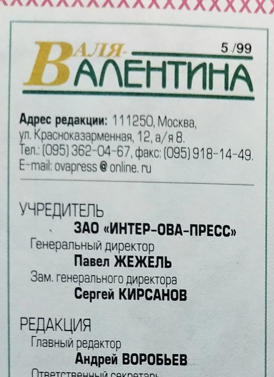 Журнал "Валя-Валентина. Вышивка крестом". № 5 1999 фото 4